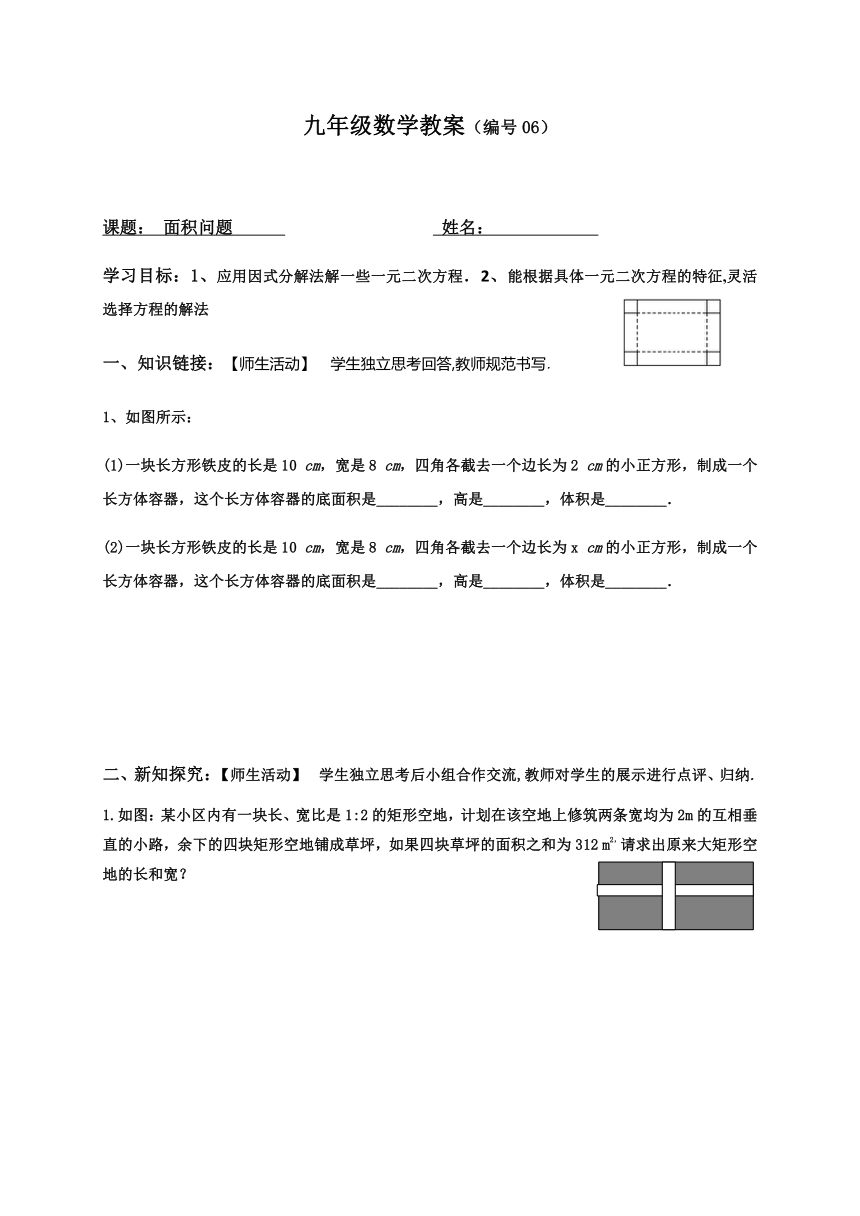 24.4一元二次方程应用面积问题-冀教版九年级数学上册导学案（含答案）