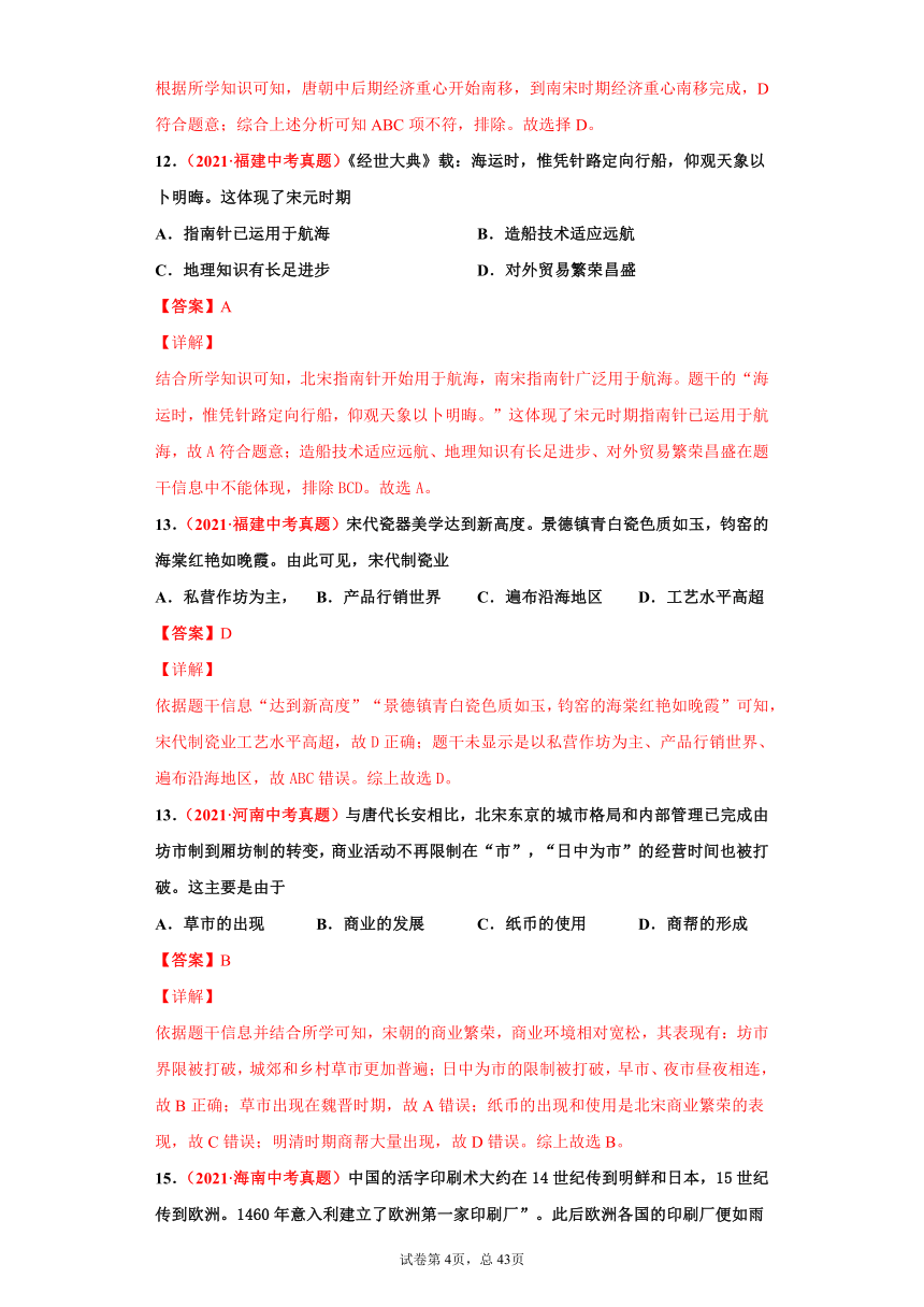 专题06   辽宋夏金元时期：民族关系发展和社会变化——2021年中考历史真题分项分类汇编（含解析全国通用）