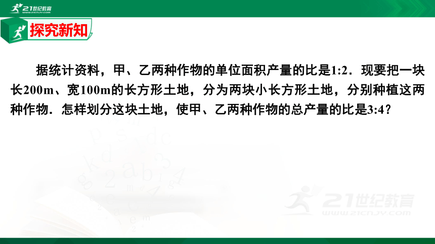 8.3.2 实际问题与二元一次方程组（2）  课件(共28张PPT）