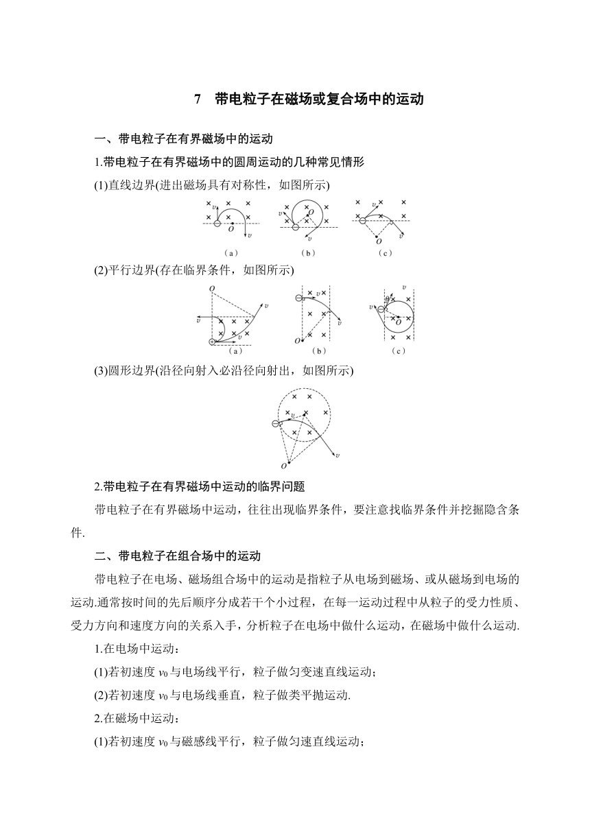 第三章 7　带电粒子在磁场或复合场中的运动—人教版高中物理选修3-1讲义Word版含答案