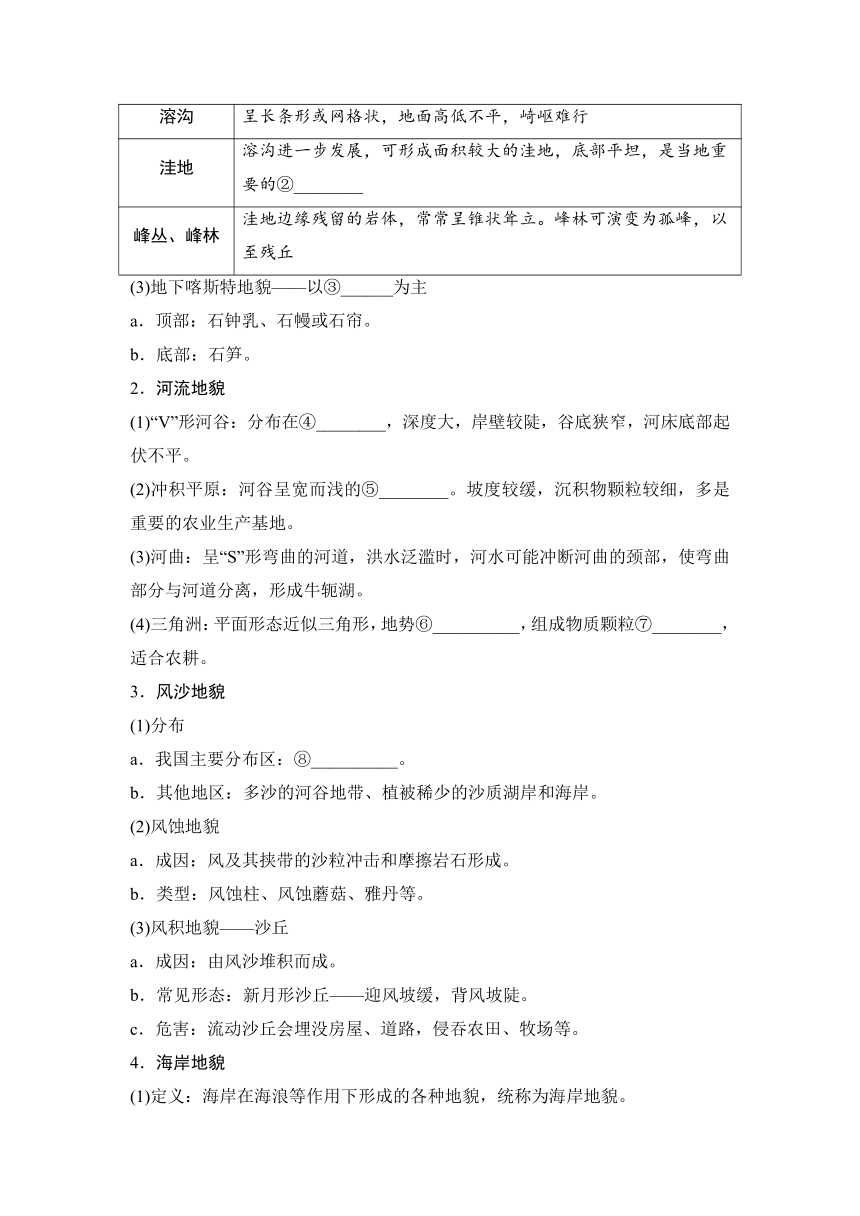 2023届高三地理一轮复习学案 专题四  地表形态的塑造（含答案）