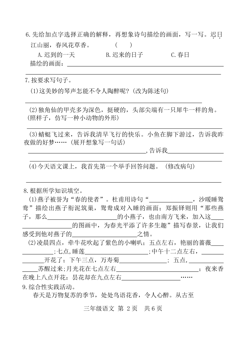 河南省周口市西华县2023-2024学年三年级下学期4月期中语文试题（无答案）