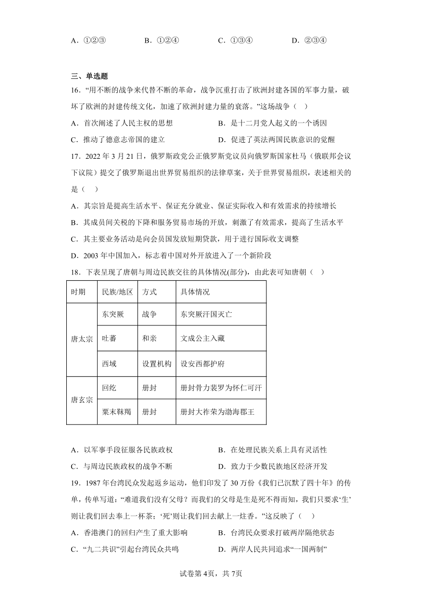 历史-2023年高考押题预测卷02（浙江卷）（含解析）