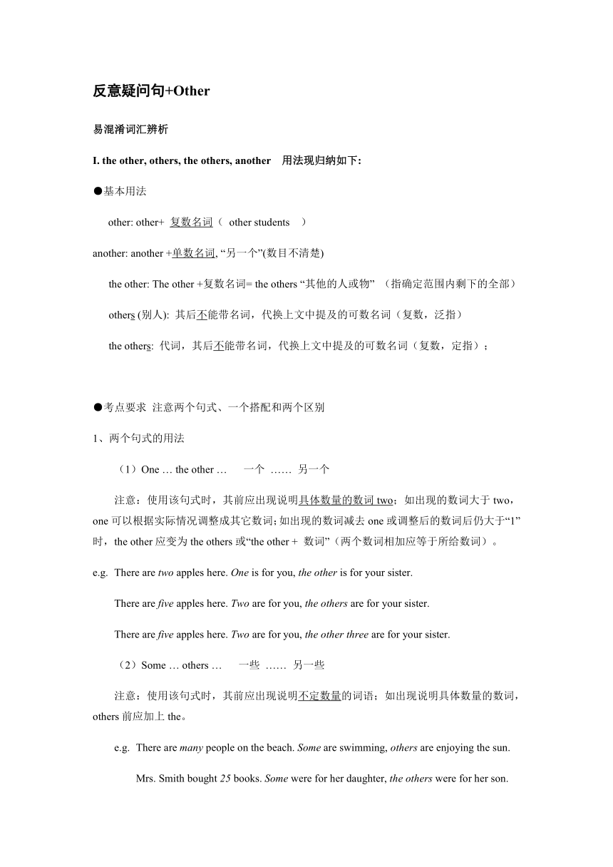 牛津上海版 八年级第一学期8A 反意疑问句专项讲解及练习（有答案）