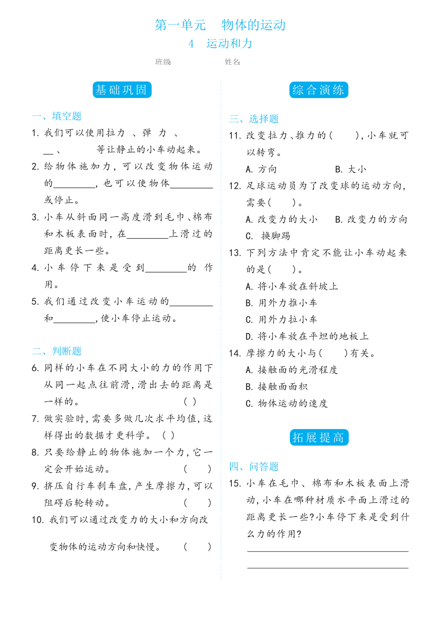 冀人版（2017秋） 四年级上册1.4运动和力双减分层同步练习（含答案）