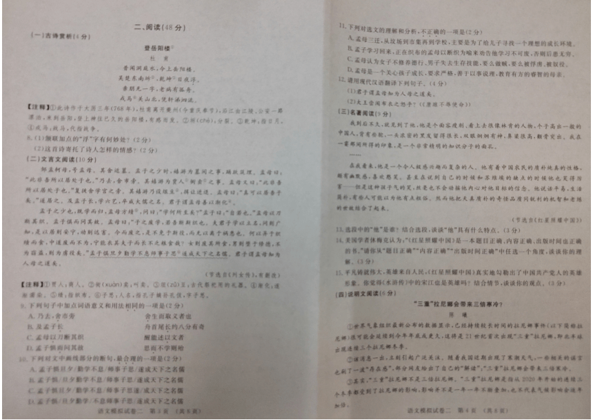 2023年湖北省省直辖县级行政单位校联考中考二模语文试题（PDF版，无答案）