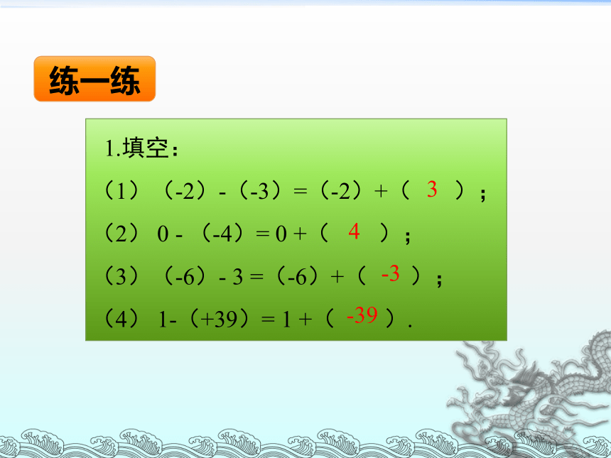1.4.2有理的减法（1）-湘教版七年级数学上册课件(共18张PPT)