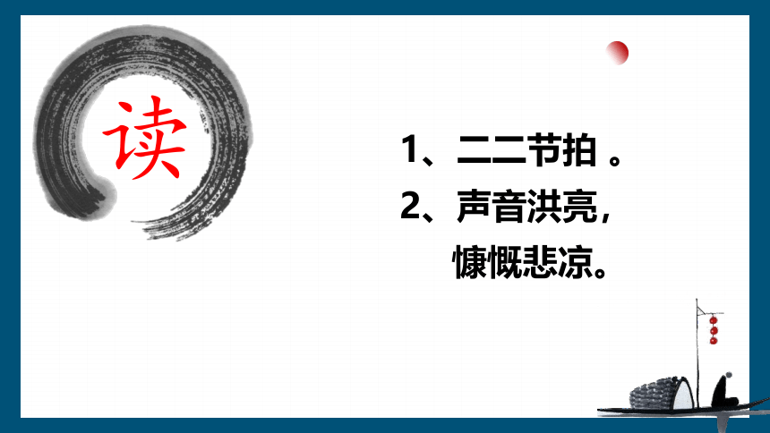 7.1《短歌行》课件(共35张PPT) 统编版高中语文必修上册