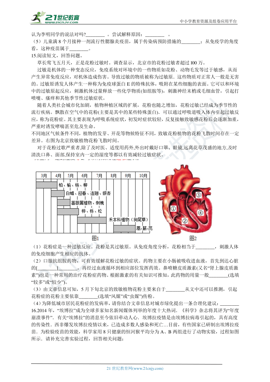 人教版2021初中生物八下8.1.2免疫与计划免疫同步测试（含答案）