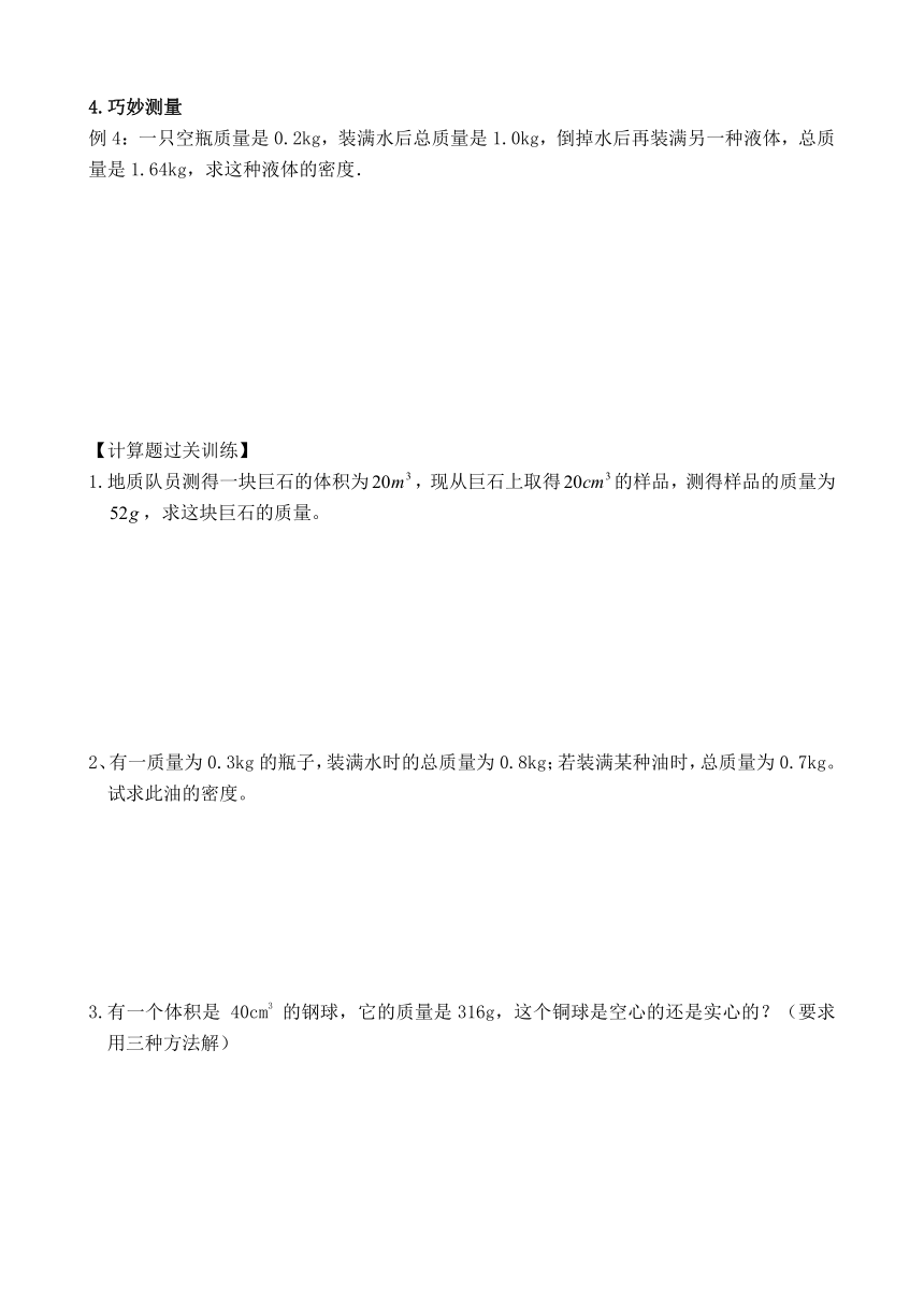 沪粤版物理八年级上册5.3密度知识的应用 学案（无答案）