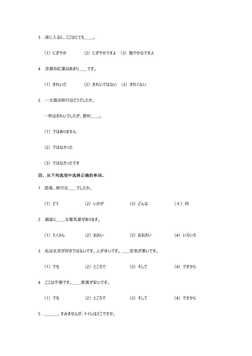 新版标准日本语初级上册 第10课 京都の紅葉は 有名です 同步练习（含答案）