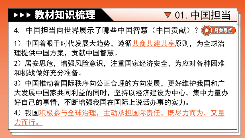 专题22《世界舞台上的中国》全国版道法2024年中考一轮复习课件【课件研究所】