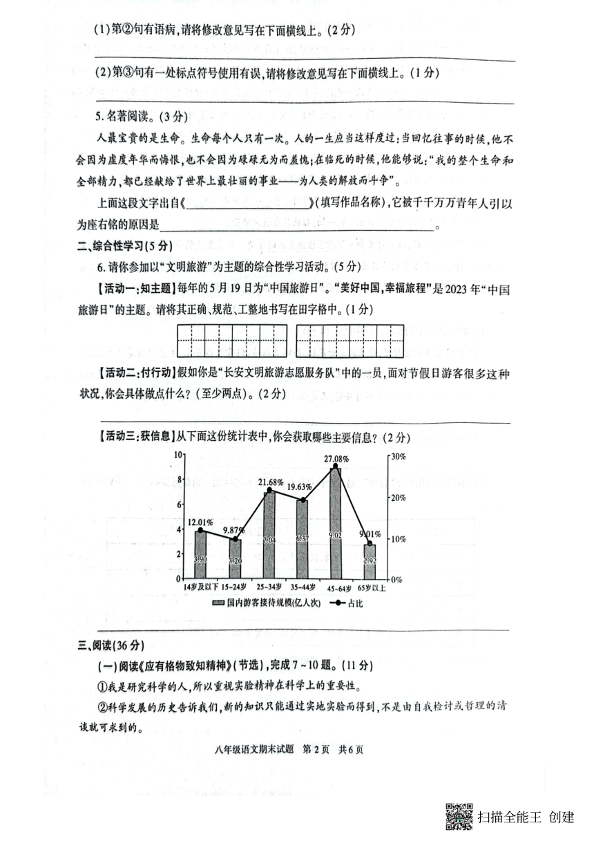陕西省西安市长安区2022-2023学年八年级下学期期末语文试题（扫描版含答案）