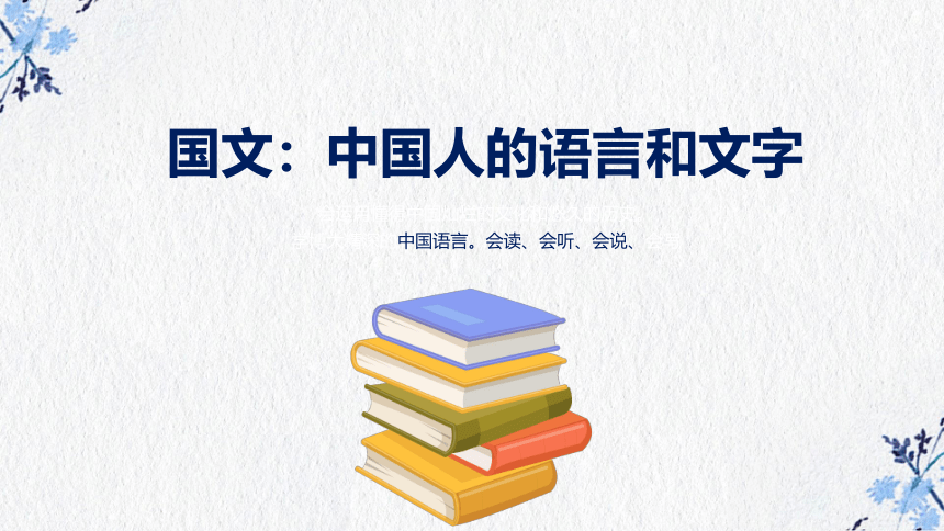 初中语文开学第一课 课件9(共25张PPT)