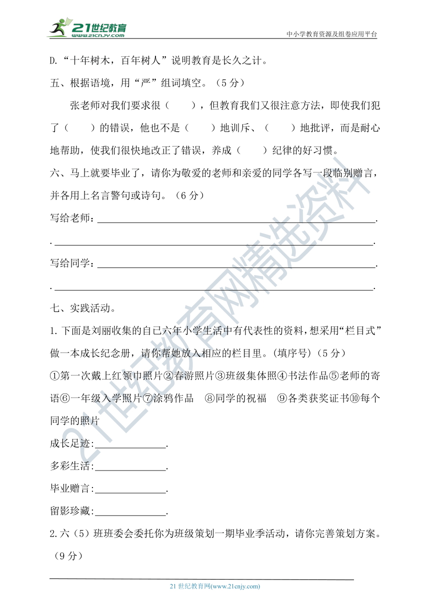 【提优训练】2022年春统编六年级语文下册第六单元测试题1（含答案）