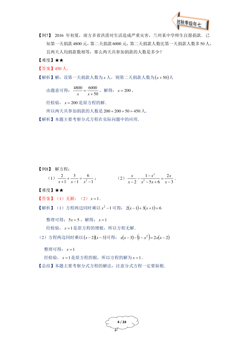 沪教版七年级数学秋季班第15讲：可化为一元一次方程的分式方程教师版