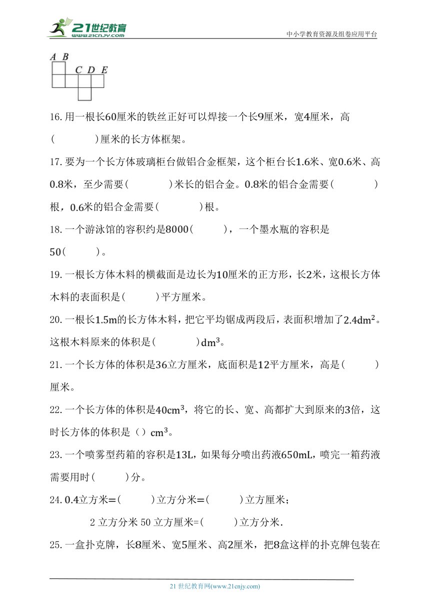 北师大版五年级数学下册《长方体》期中专项提高练习题（含解析）