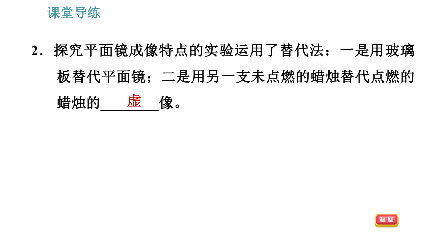 人教版八年级上册物理习题课件 第4章 4.3.1   平面镜成像特点（36张）