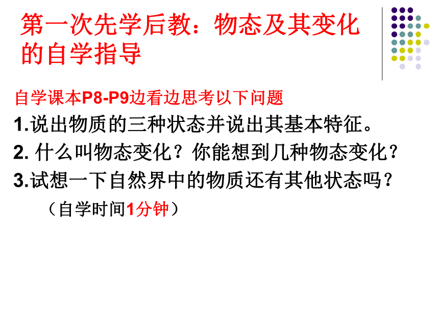 1.1物态变化温度课件(共34张PPT)2022-2023学年北师大版八年级上册物理