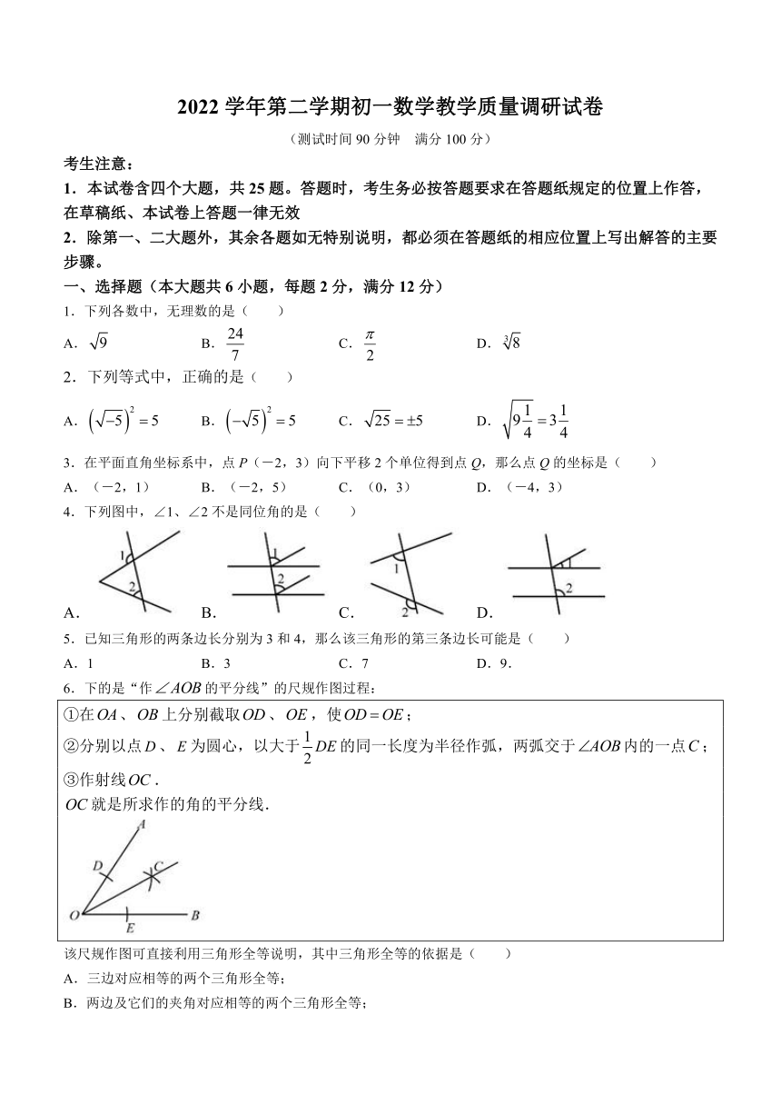 上海市长宁区2022-2023学年七年级下学期期末数学试题（含答案）