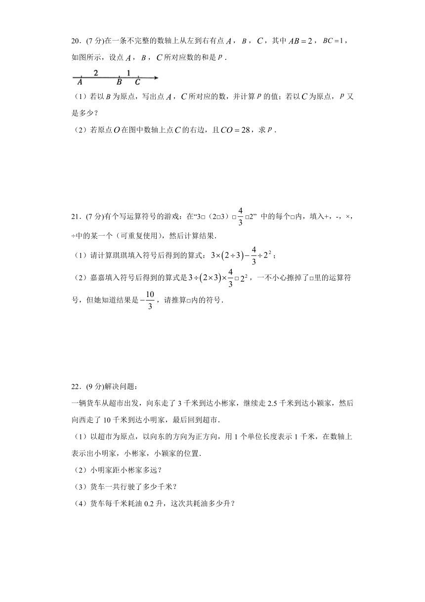 2020-2021学北京课改版数学七年级上册第一章《有理数》单元测试卷 （Word版 含解析）