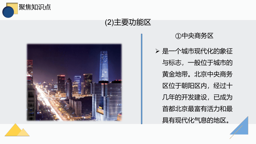 八下知识点课件 150 现代化的大都市-首都北京