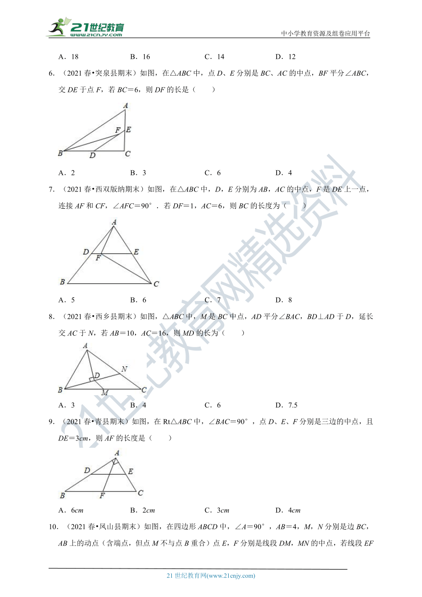 4.5 三角形的中位线 同步练习（含解析）
