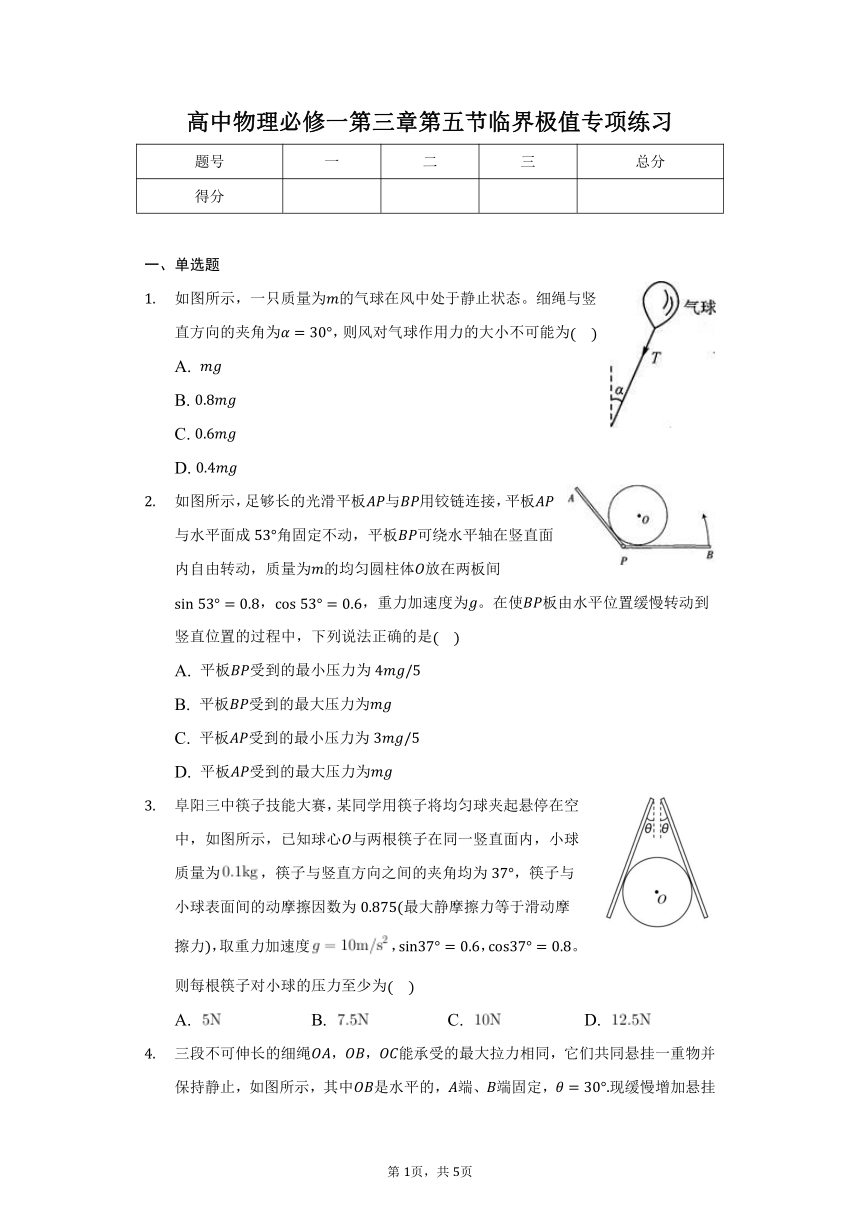 3.5 临界极值专项练习—2021-2022学年高一上学期物理人教版（2019）必修第一册（word版含答案）