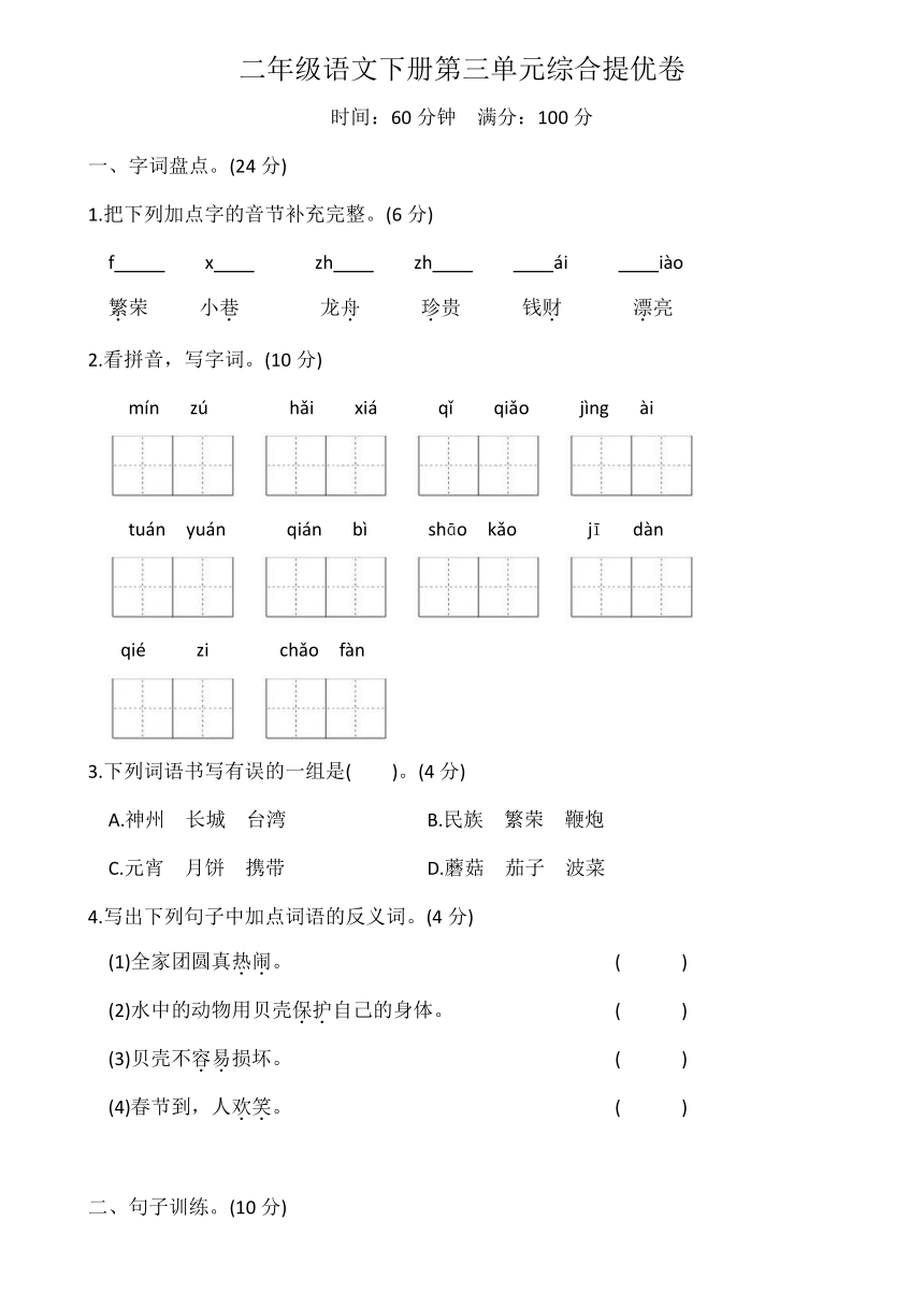 统编版二年级语文下册第三单元综合提优卷（含答案）