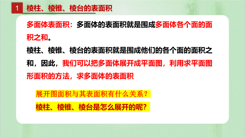 数学人教A版（2019）必修第二册8.3.1 棱柱、棱锥、棱台的表面积和体积（共32张ppt）