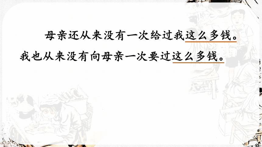 18.慈母情深课件(共2个课时，共29张PPT)