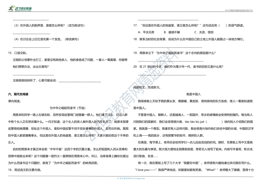 2020年统编版小学语文四年级上册第七单元质量检测卷（一）（含答案）