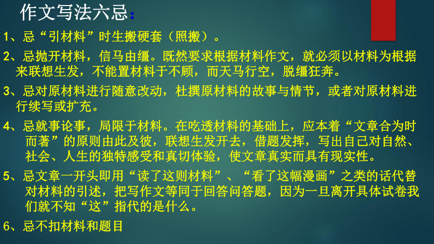 2023届高考写作指导：新材料作文的审题与立意(共48张PPT)