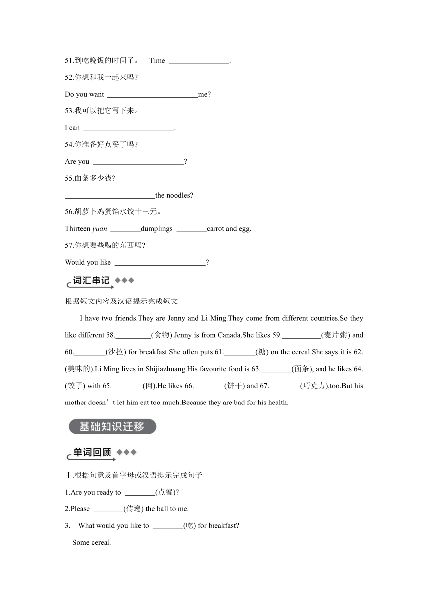 冀教版英语七年级上册Unit 4 Food and Restaurants单元基础知识过关练习 （含答案）