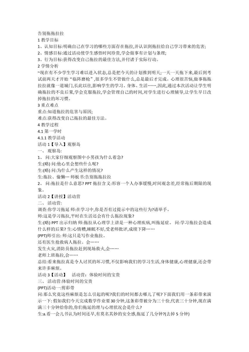 鄂教版四年级心理健康 14 告别拖拖拉拉　教案