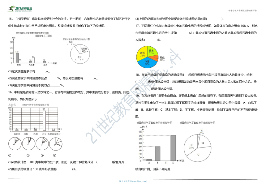 人教版小学数学六年级上册第七单元质量调研卷（含答案）