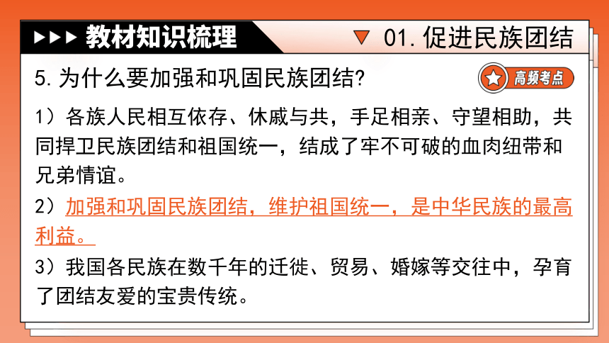 专题20《和谐与梦想》全国版道法2024年中考一轮复习课件【课件研究所】