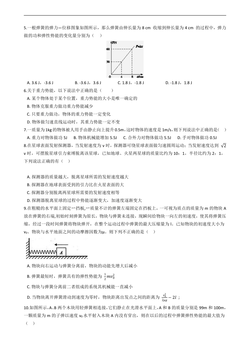 2021届高考二轮复习专题突破 专题二十一 动能与势能（含解析）