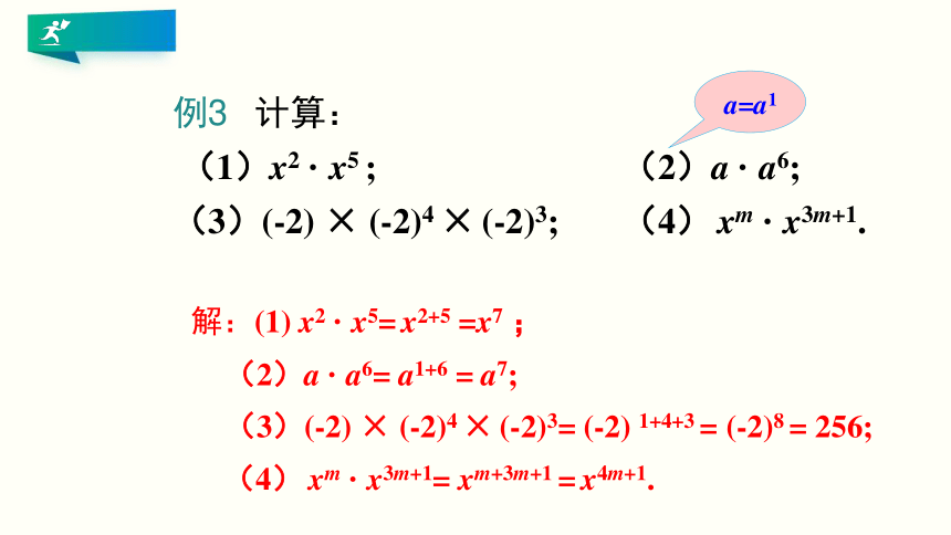 人教版八上数学 第十四章 整式的乘法与因式分解 期末复习课件（共28页）