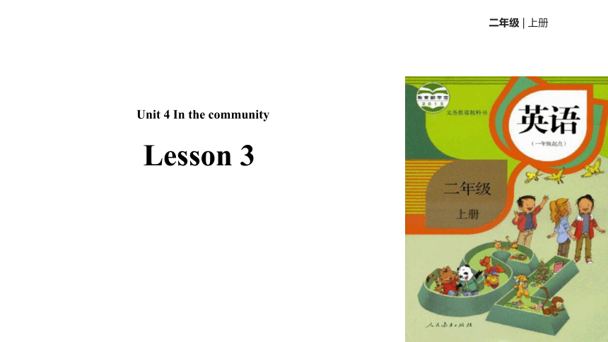 Unit 4 In the Community  lesson 3  课件（14张PPT）