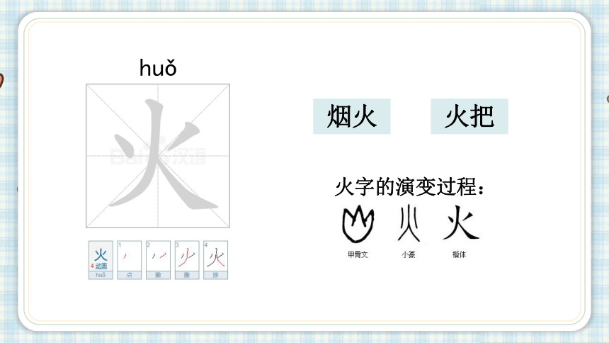 4.日月水火   课件（27张PPT)