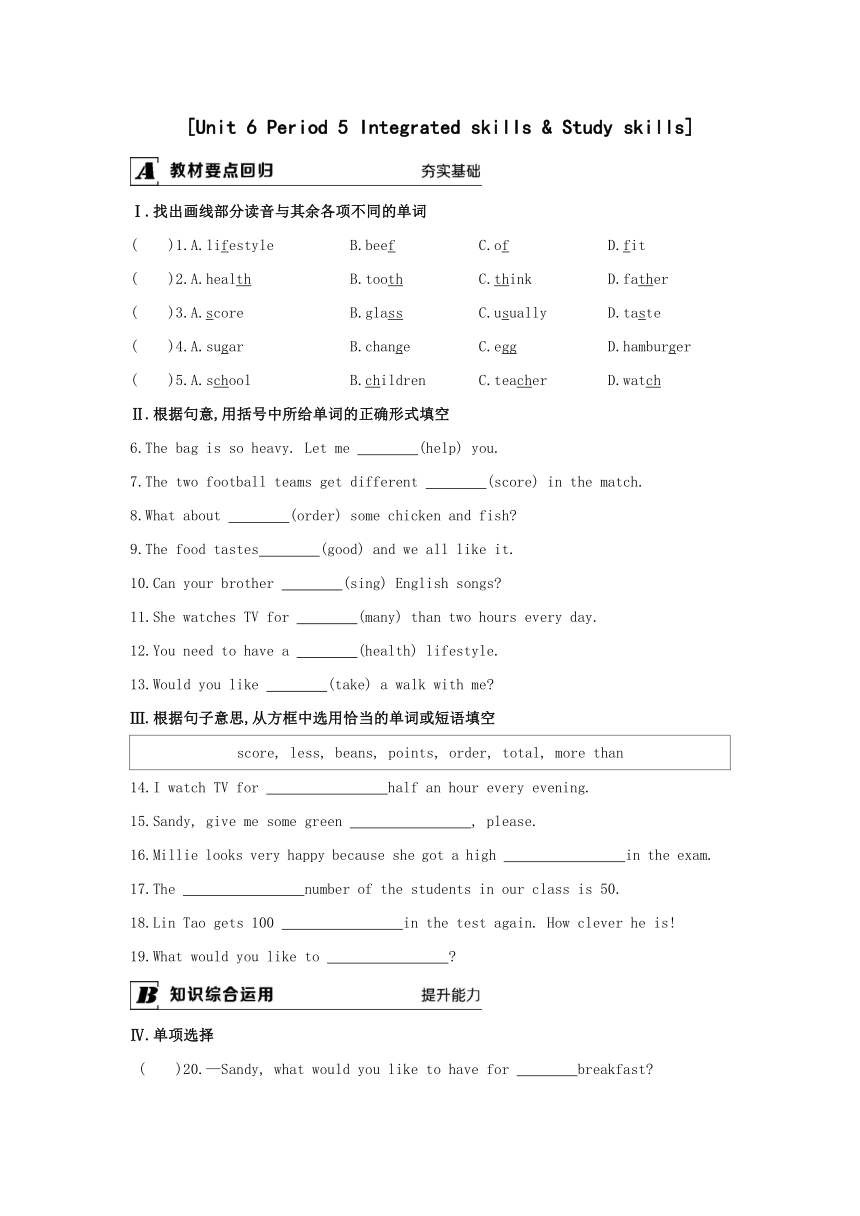 七年级上册英语（牛津译林版）课时作业：Unit 6 Period 5 Integrated skills & Study skills（含答案）