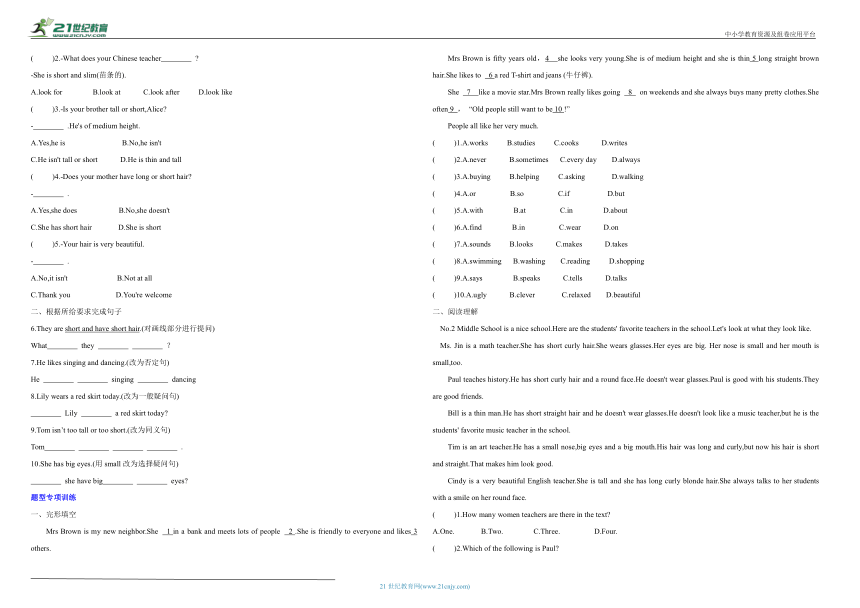 Unit 9  What does he look like基础（词汇+语法+题型）训练卷（含答案）