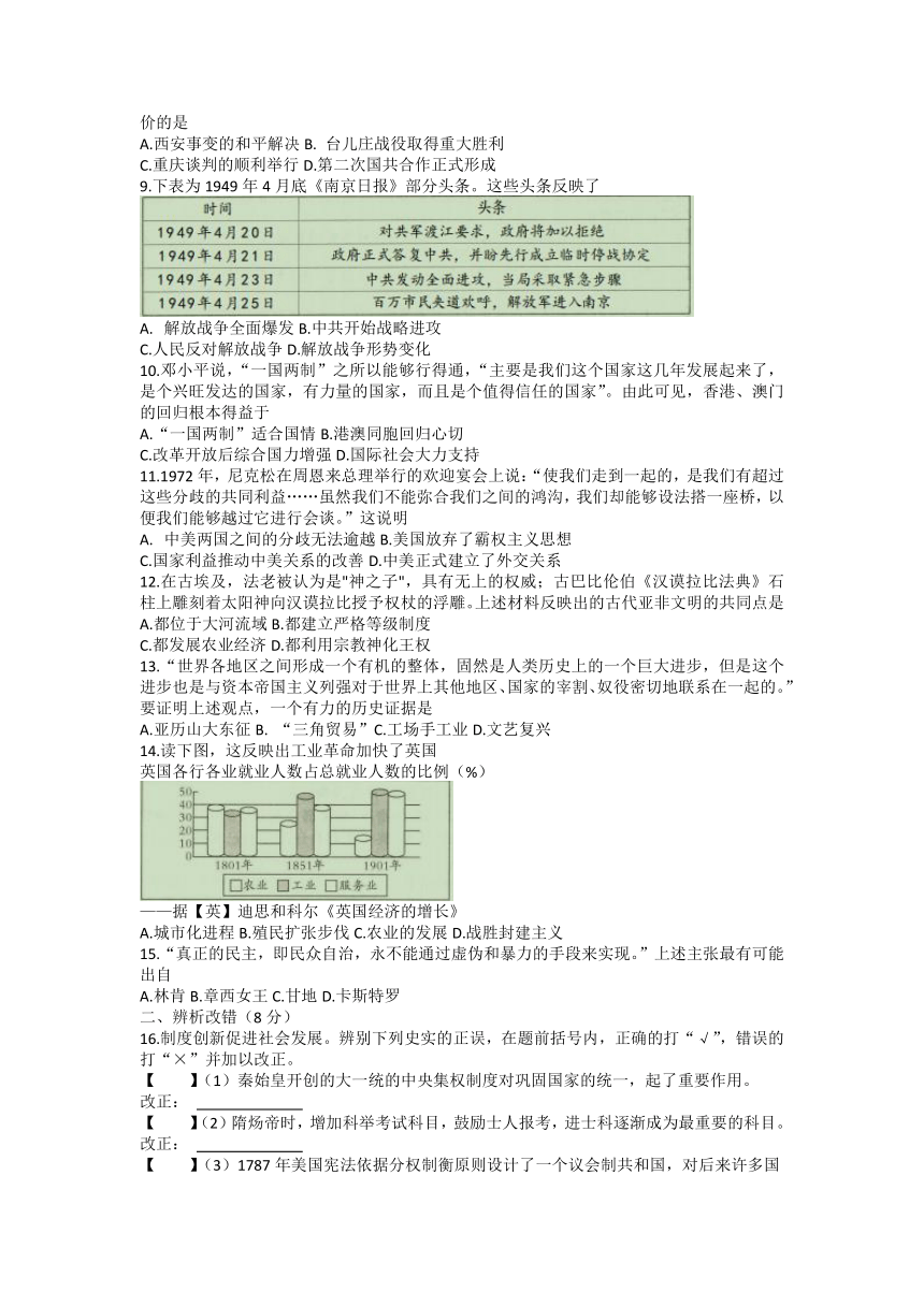 2023年安徽省池州市名校中考调研（一）历史试题（含答案）