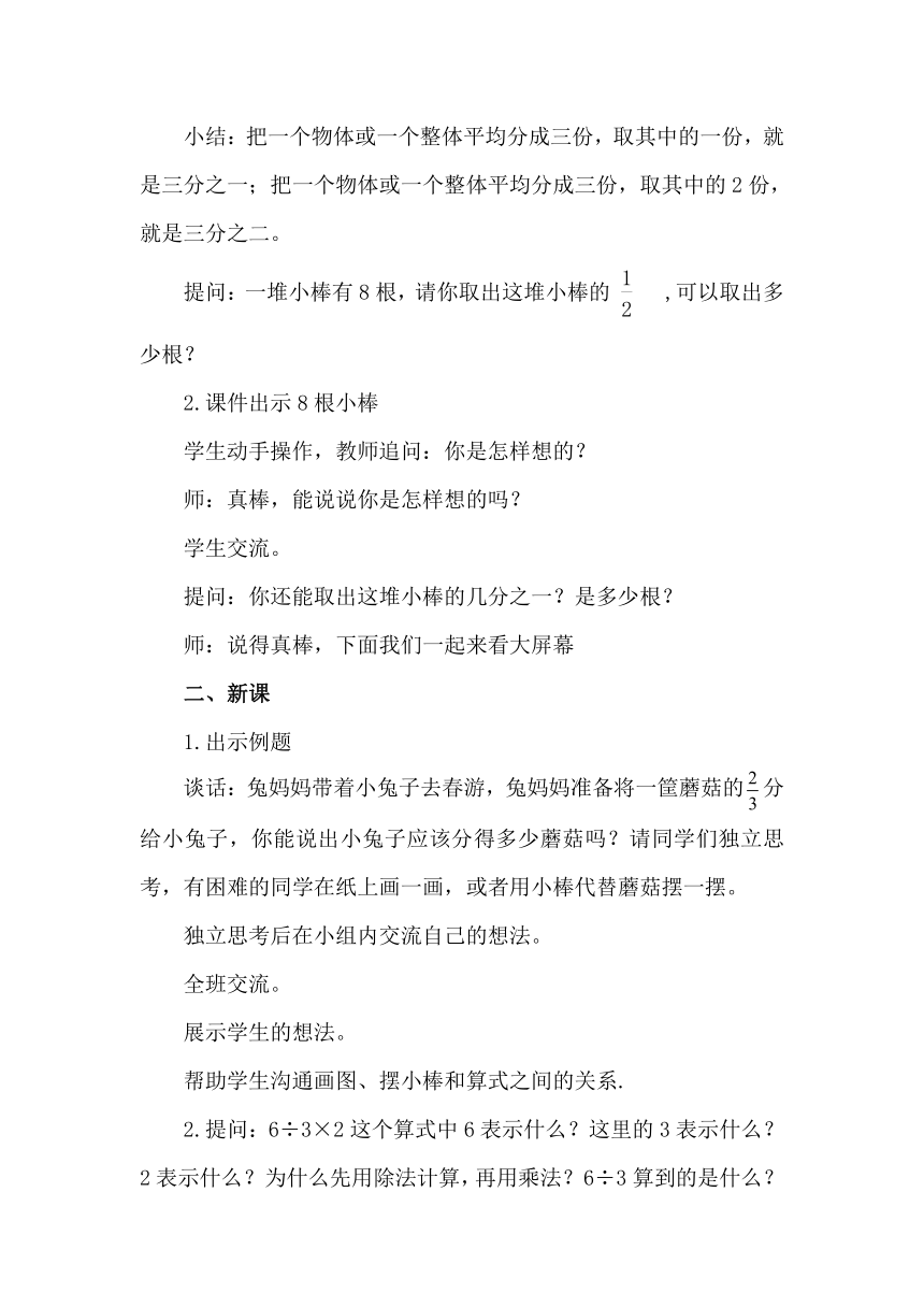 七 求一个数的几分之几是多少的实际问题 教案