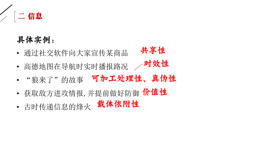 第一章 数据与信息 复习课件（53PPT）2021—2022学年浙教版（2019）必修1