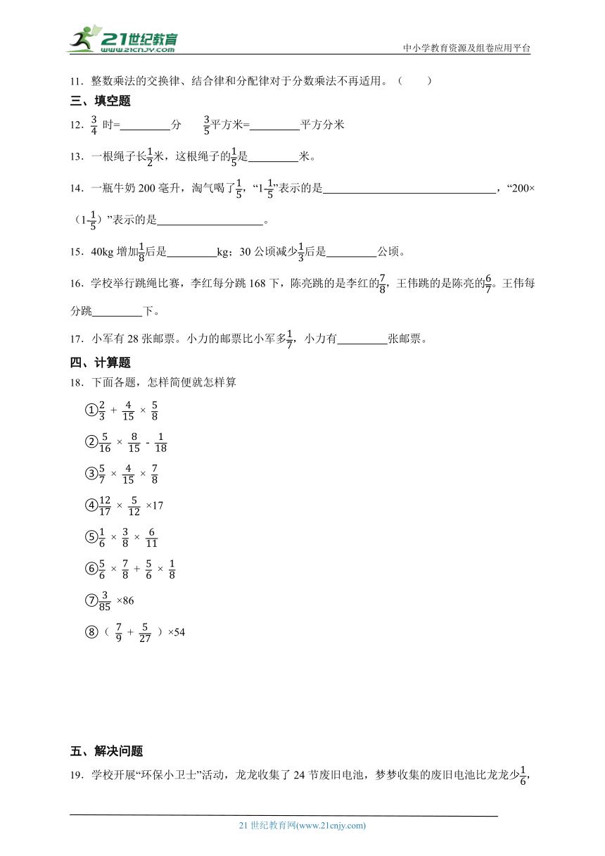 暑假重难点预习：分数乘法（单元测试）-小学数学六年级上册人教版（含答案）