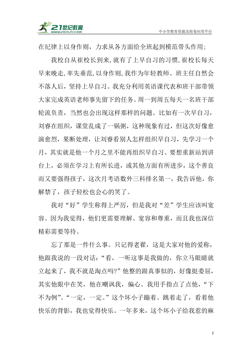 协同育人，共同发展，共创未来——中小学联谊会九年班主任发言稿