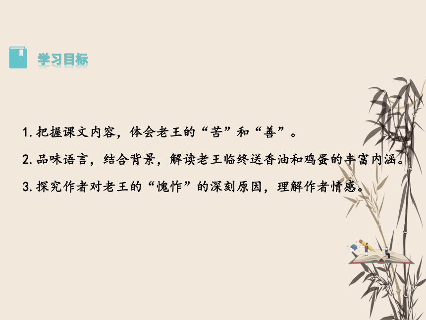 11 老王 课件（共55张PPT）