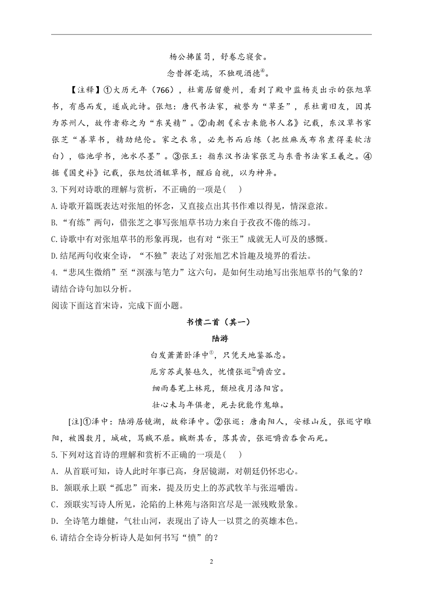 （4）古诗鉴赏（含答案）——2022-2023学年高一语文人教统编版暑假作业